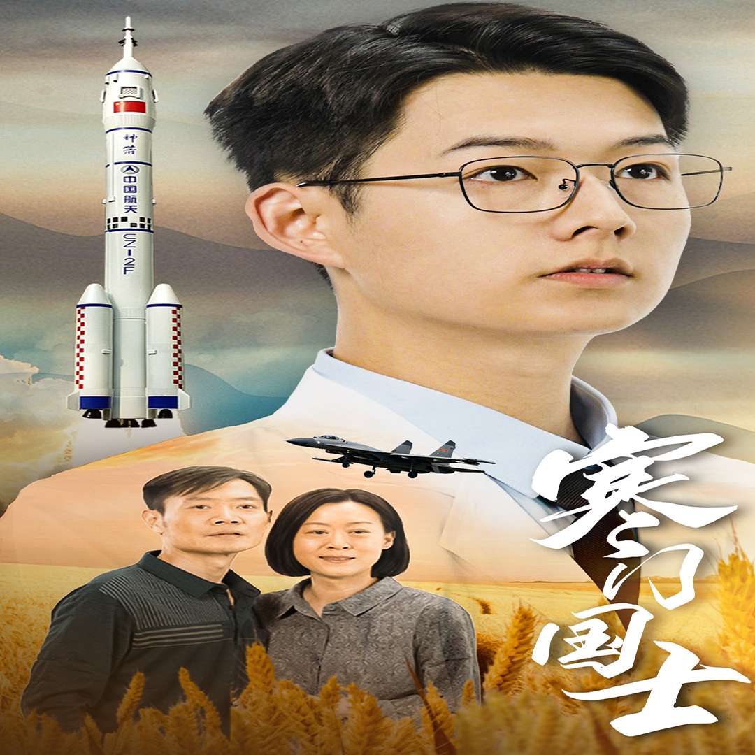 寒门国士 第04集