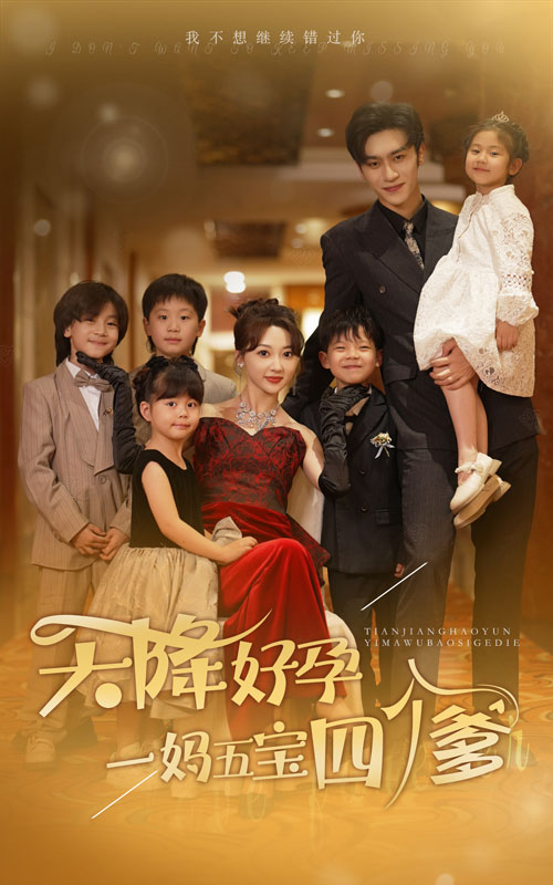 天降好孕，一妈五宝四个爹 第10集