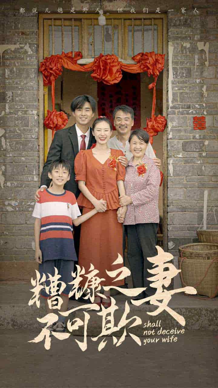 糟糠之妻不可欺 第03集