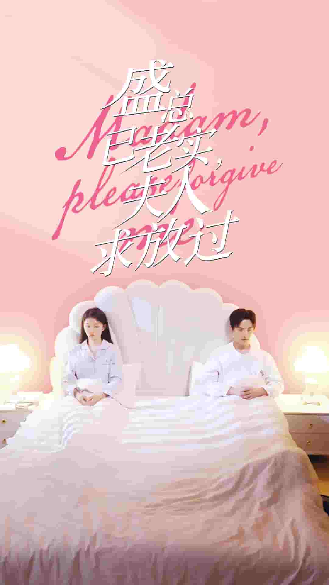 盛总已老实，夫人求放过 第50集