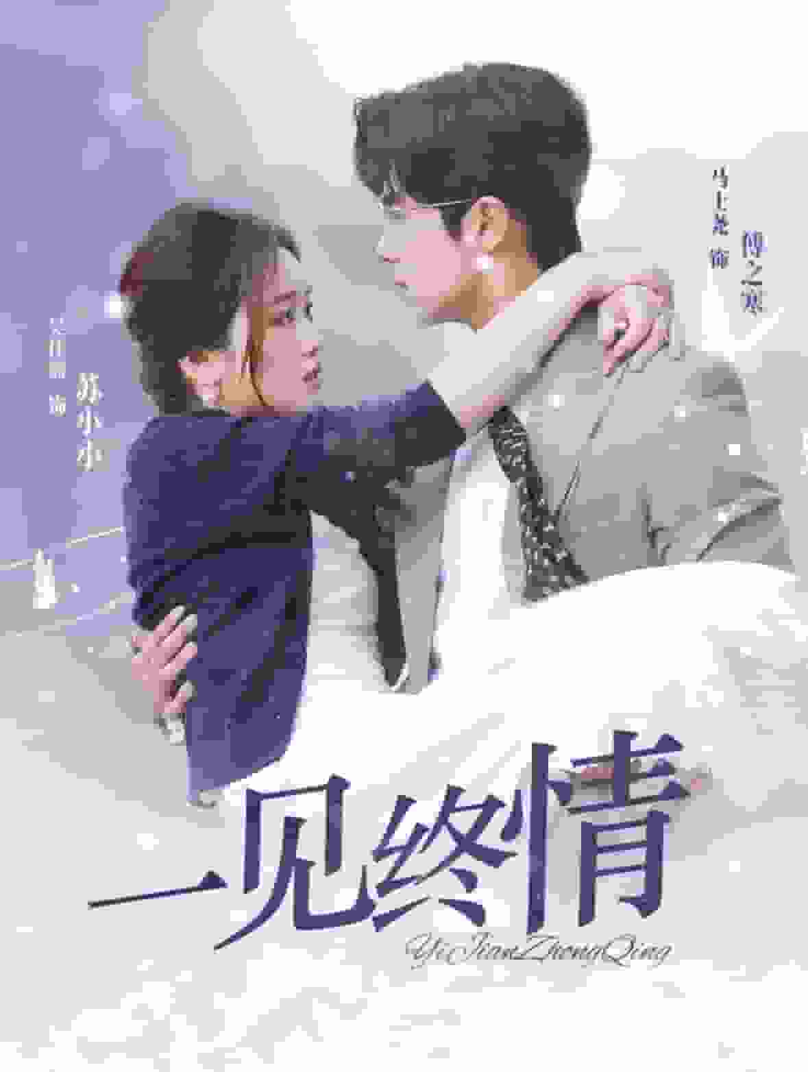 即刻心动 第61集