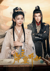 郡主要升咖(全集)