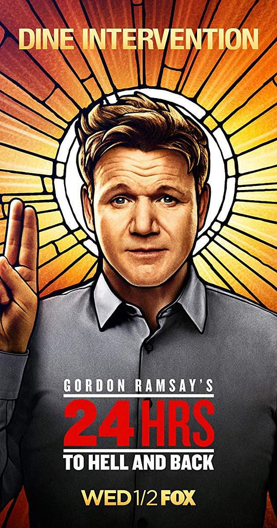 地狱往返24小时 第二季 第08集