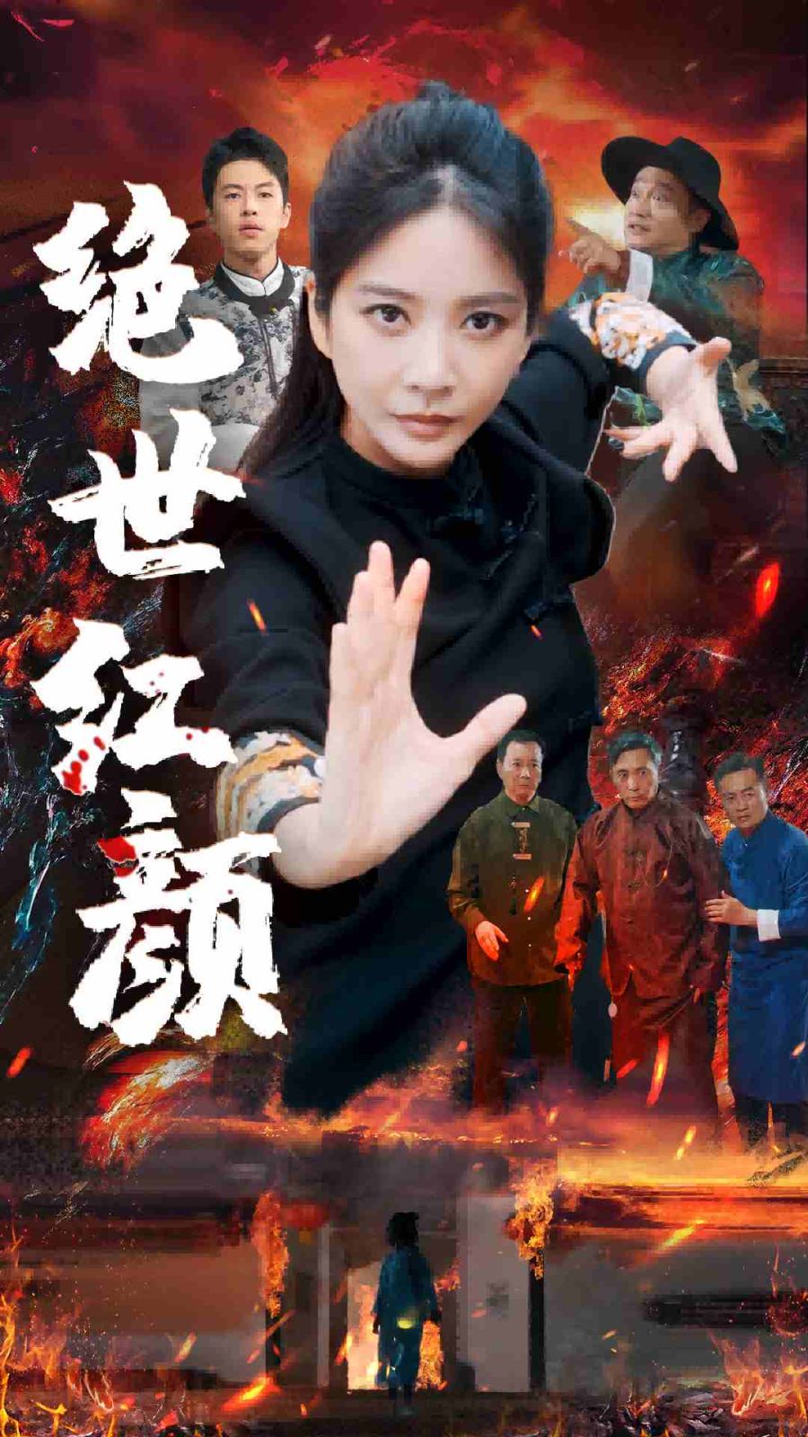 绝世红颜 第07集