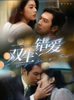双生错爱 第26集