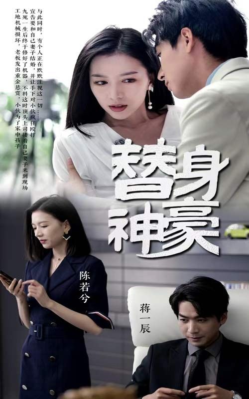 替身神豪 第42集