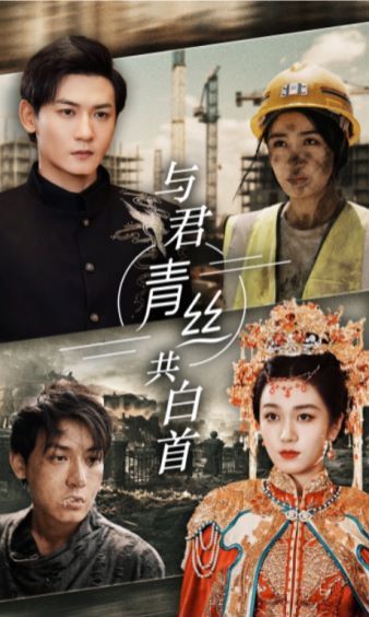 与君青丝共白首 第19集