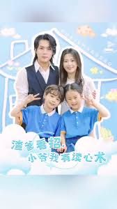 渣爹看招小爷我有读心术 第51集