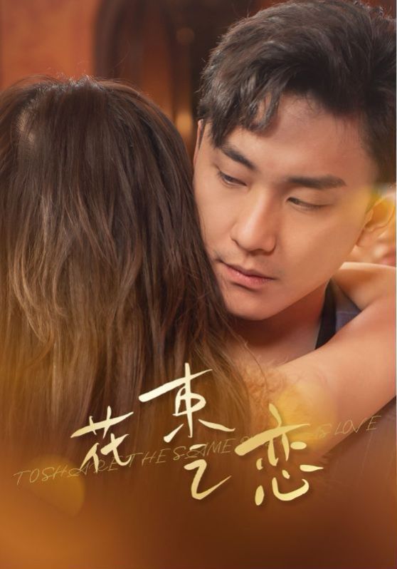 花束之恋 第20集