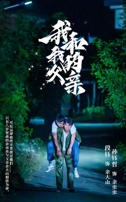 我和我的父亲 第16集