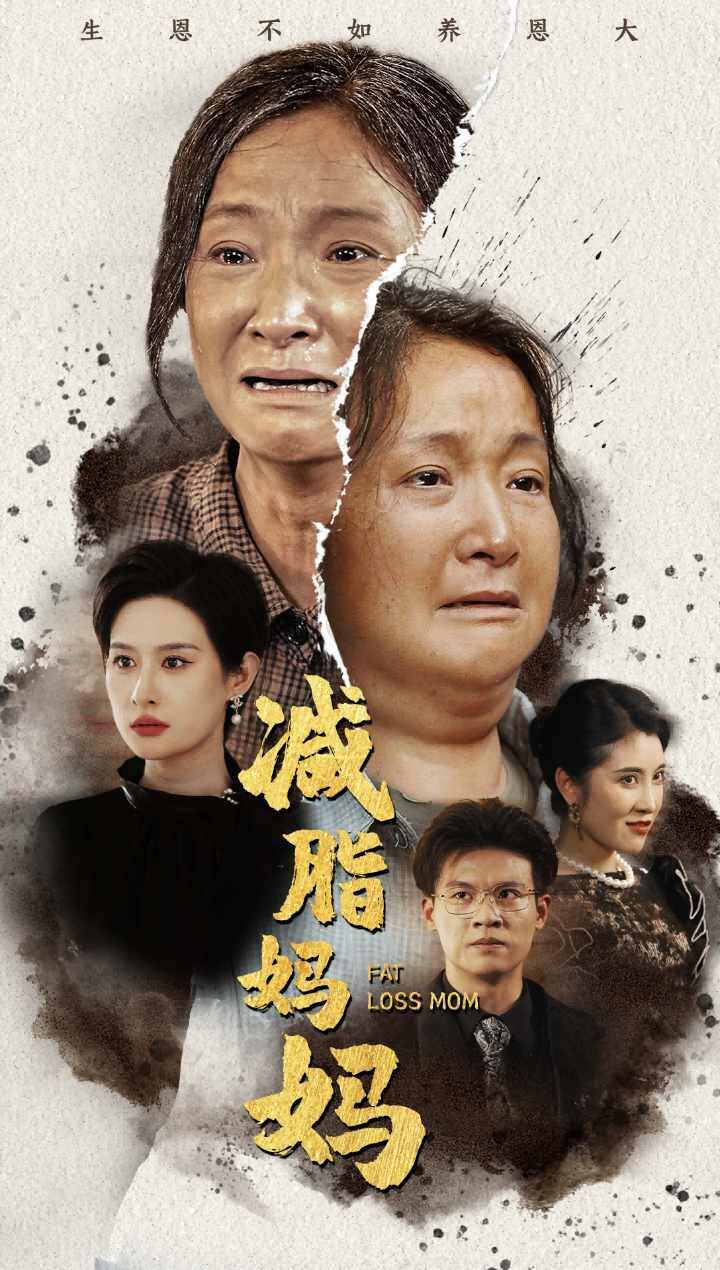 减脂妈妈 第06集