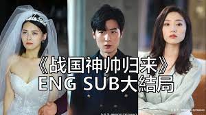 战国神帅归来 第6集