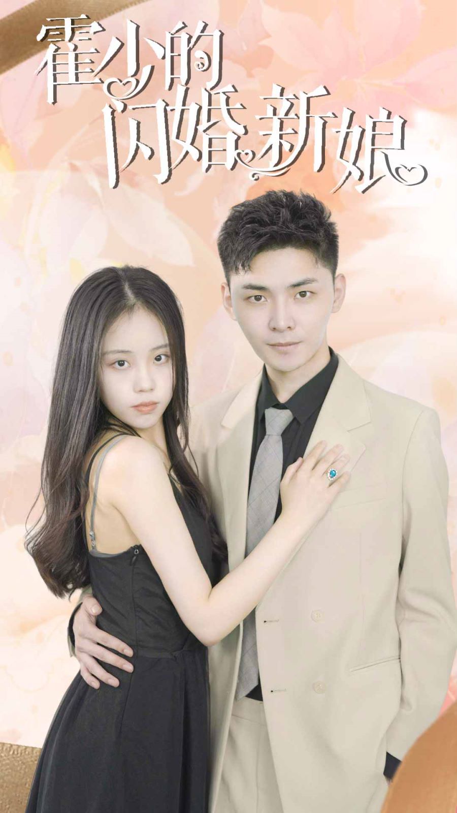 霍少的闪婚新娘 第19集