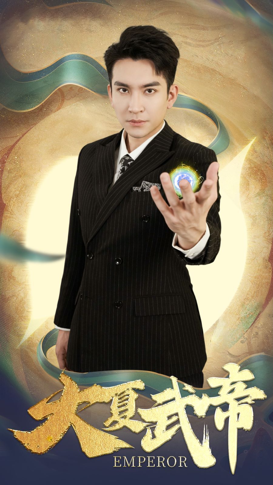 大夏武帝第2部 第14集