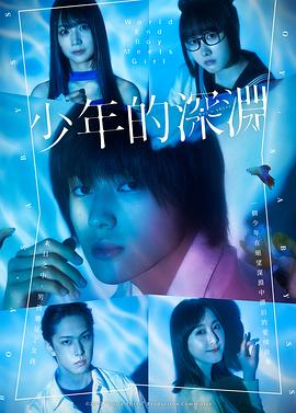 少年的深渊 第07集