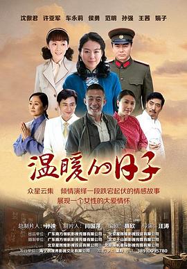 温暖的日子 第34集