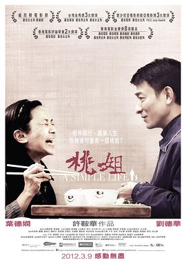 桃姐 HD粤语