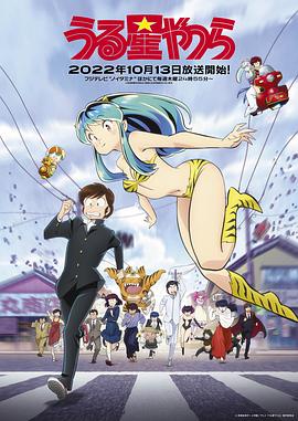 福星小子新作 第17集