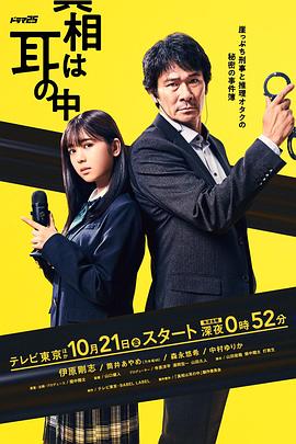 真相在耳中 第08集