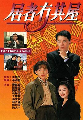 居者冇其屋粤语 第04集