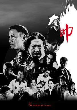 夺帅 HD国语