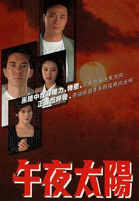午夜太阳国语 第17集
