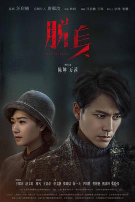 脱身 第19集