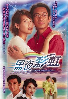 黑夜彩虹国语 第21集