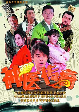 神医传奇 第14集