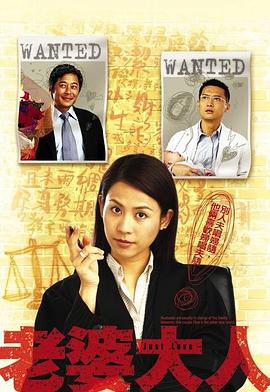 老婆大人国语 第01集