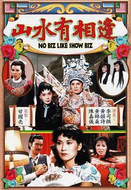 山水有相逢 第01集