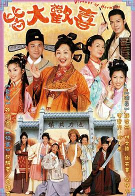 皆大欢喜2001粤语 第57集