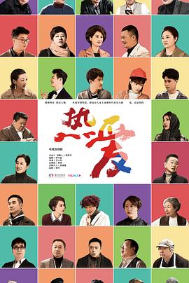 热爱2019 第06集
