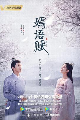 嫣语赋 第14集