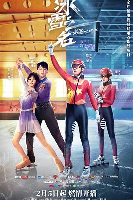 冰雪之名 第29集