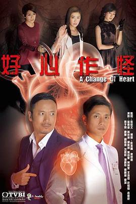 好心作怪国语 第02集