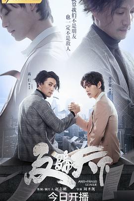 反骗天下 第07集