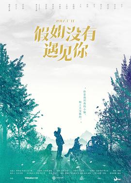 假如没有遇见你 第07集