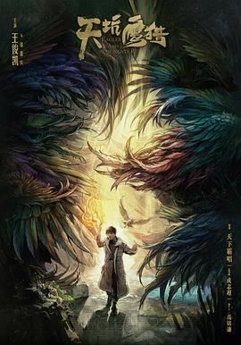 天坑鹰猎 第22集