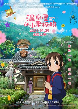 温泉屋的小老板娘 HD中字