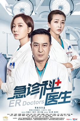 急诊科医生 第26集