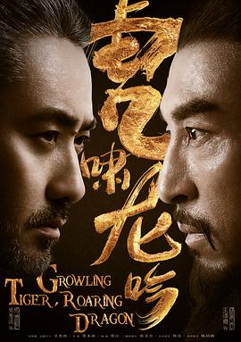 虎啸龙吟 第32集