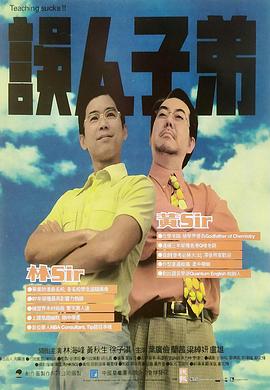 误人子弟 HD粤语