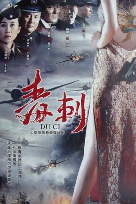 毒刺 第14集