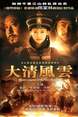 大清风云 第08集