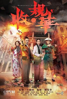 收规华国语 第06集