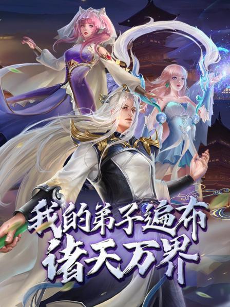 动态漫画·我的弟子遍布诸天万界 第61集