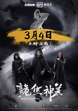 诡使神差 第03集
