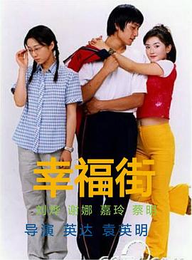 幸福街第一部 第17集