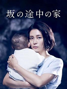 坡道上的家 第02集